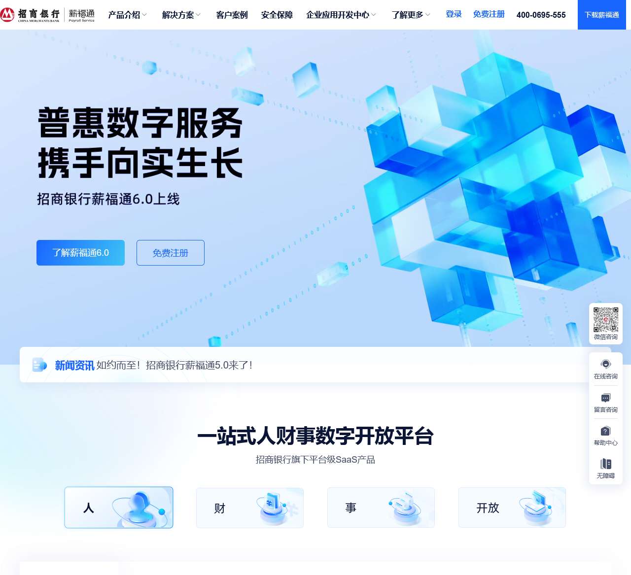 招商银行薪福通