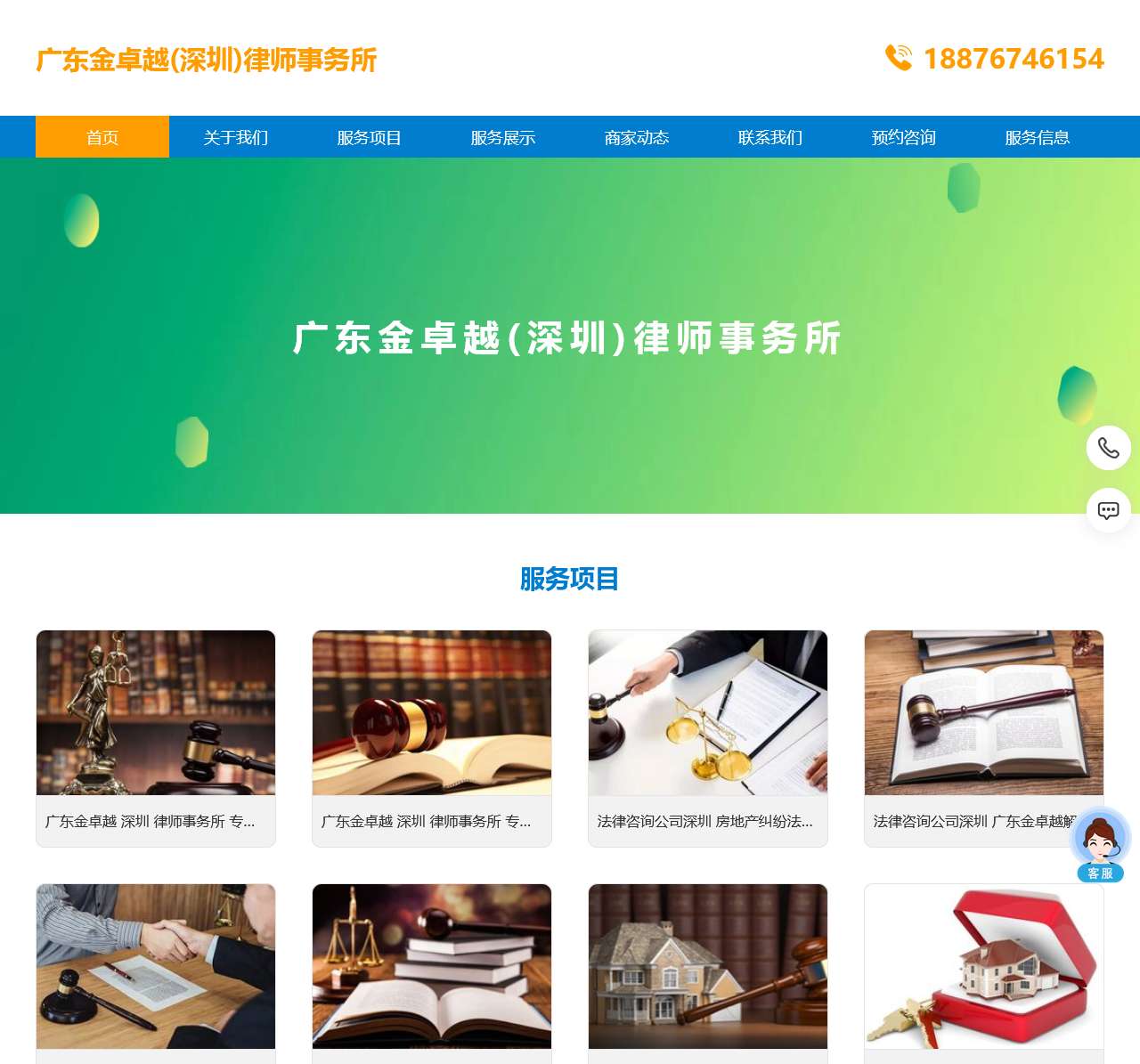 广东金卓越(深圳)律师事务所