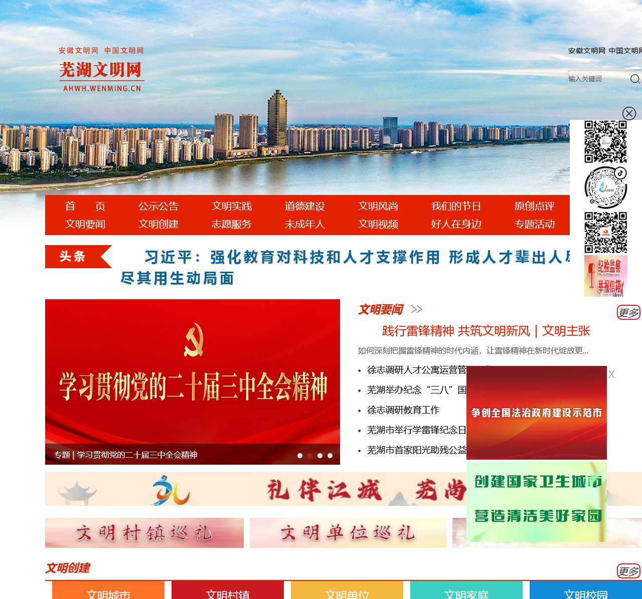 芜湖文明网
