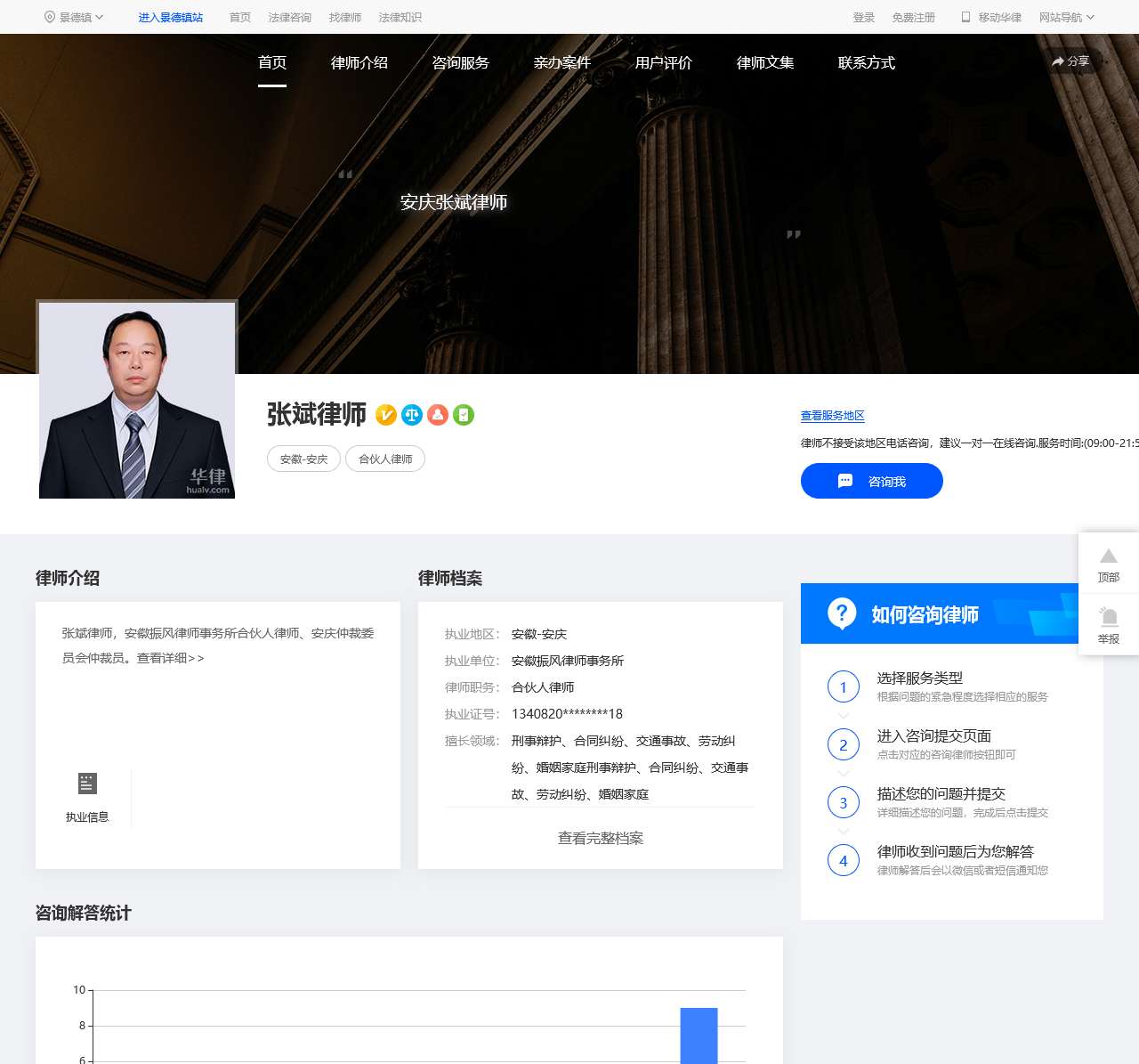 安庆张斌律师