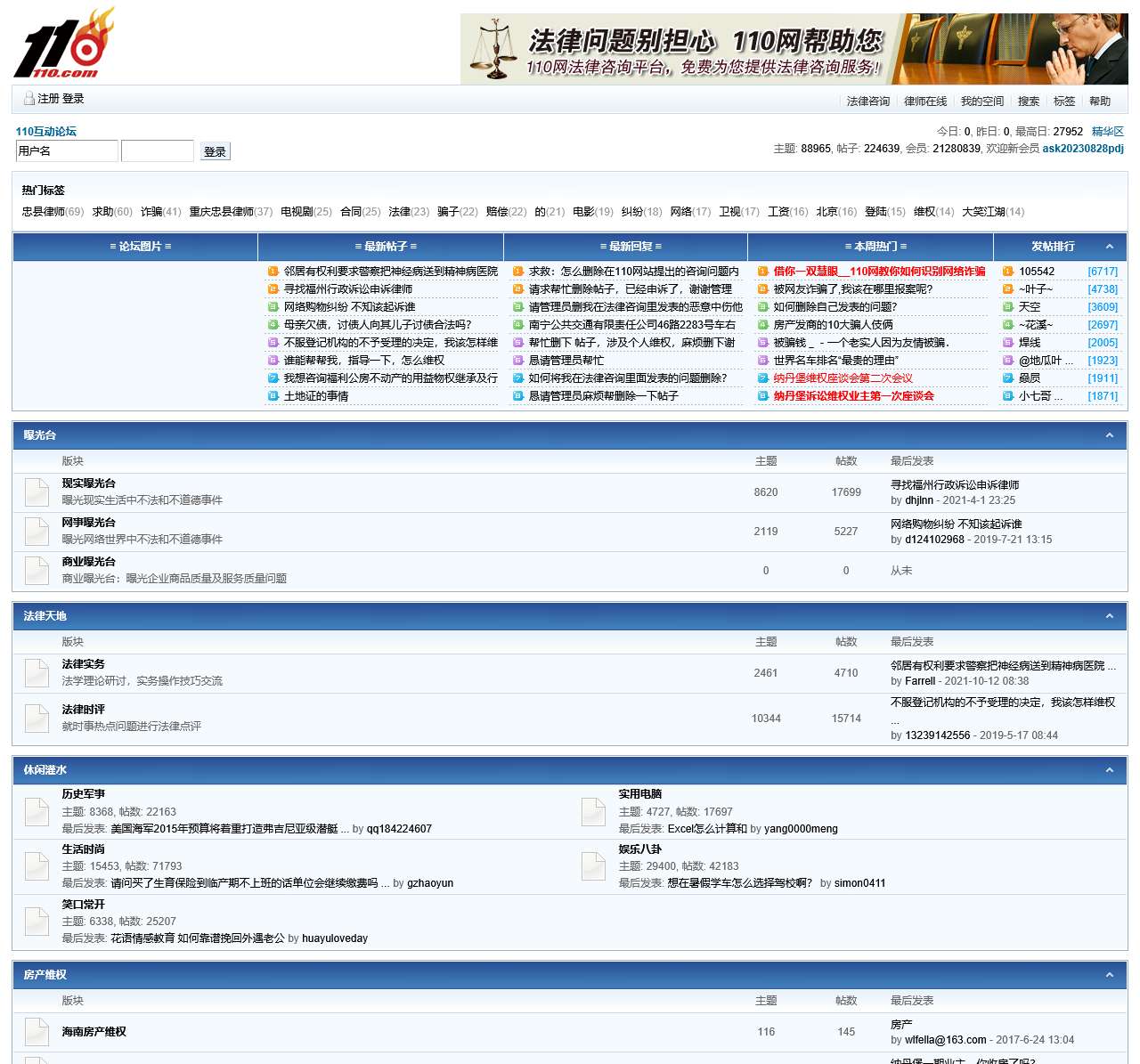 110互动论坛 110