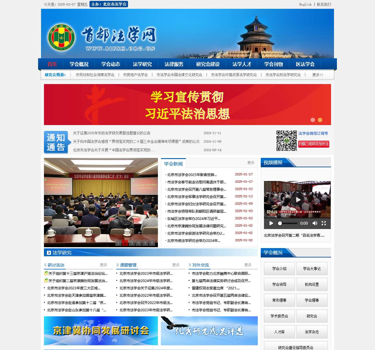 北京市法学会