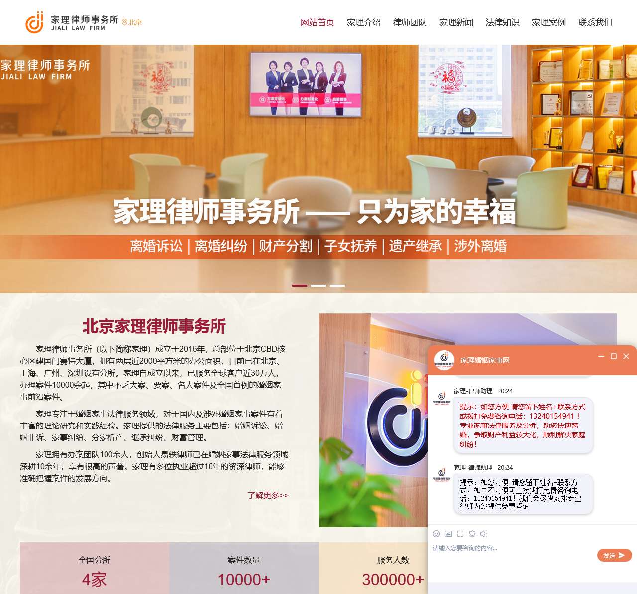 北京家理律师事务所