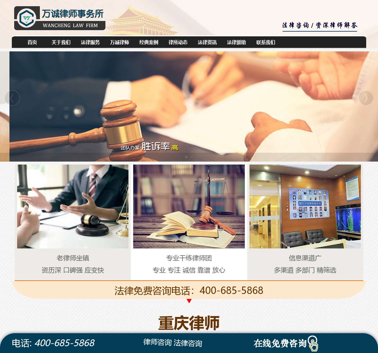 重庆万诚律师事务所