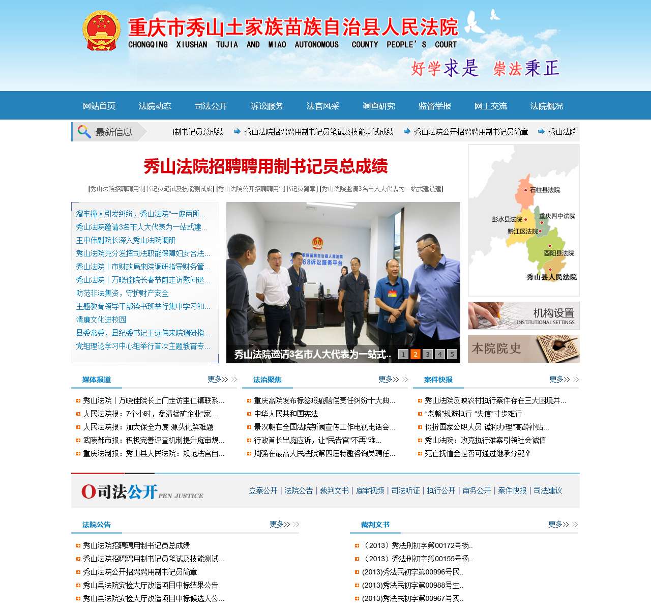 重庆市秀山县人民法院