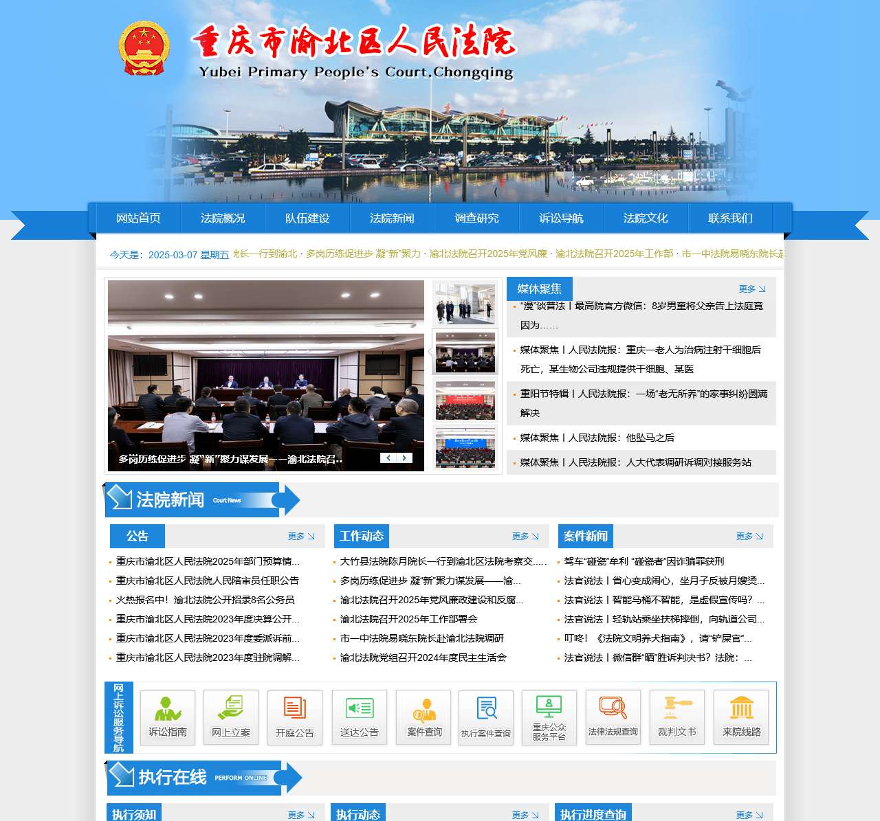 重庆市渝北区人民法院
