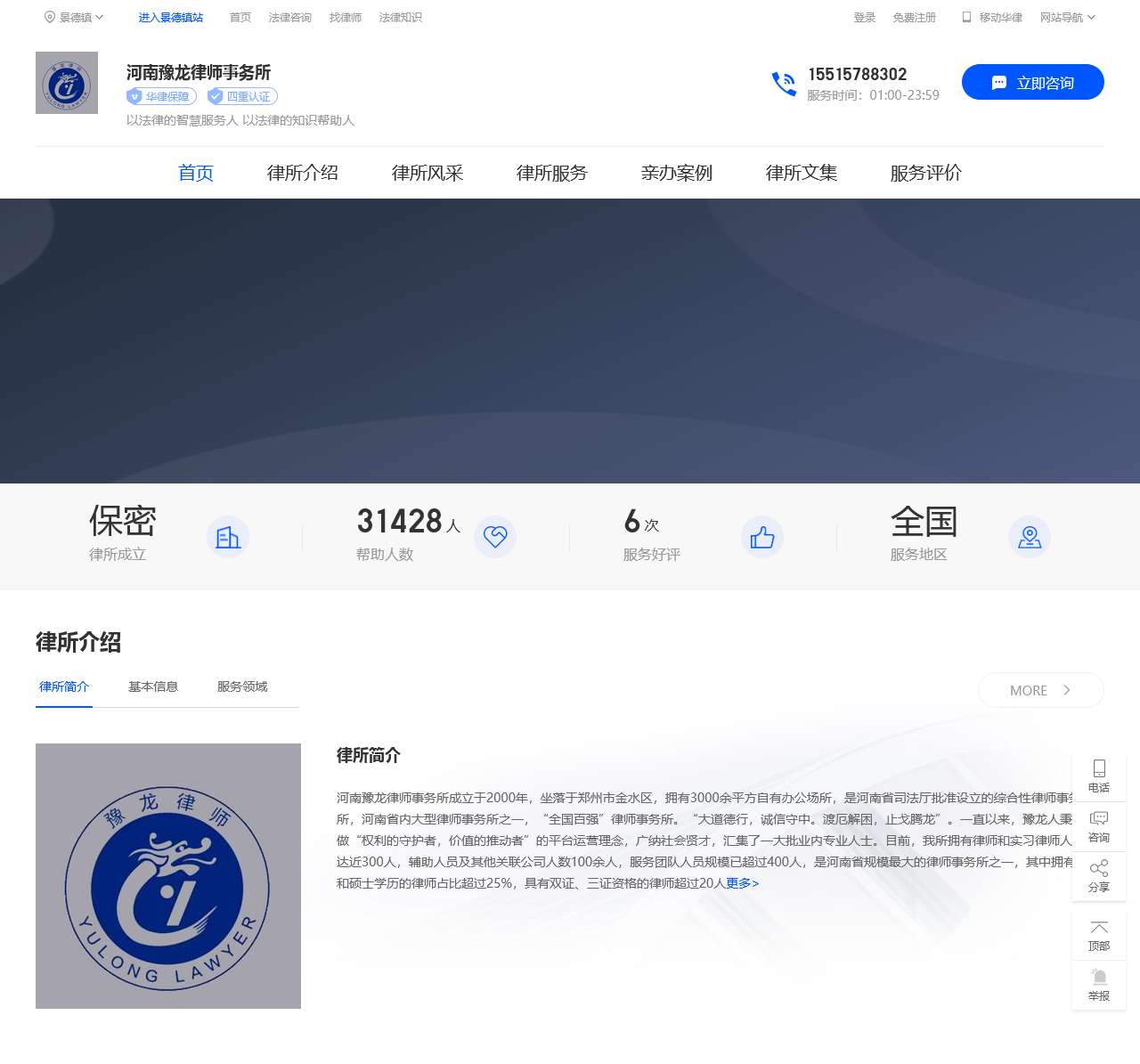 郑州律师
