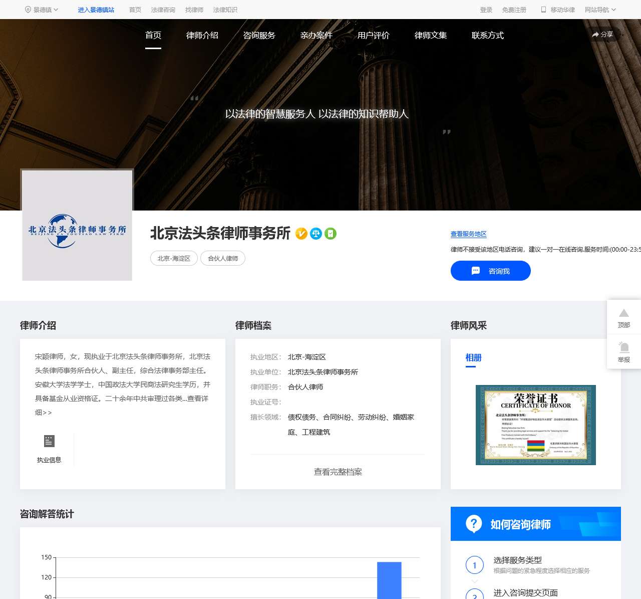 海淀区北京法头条律师事务所律师网