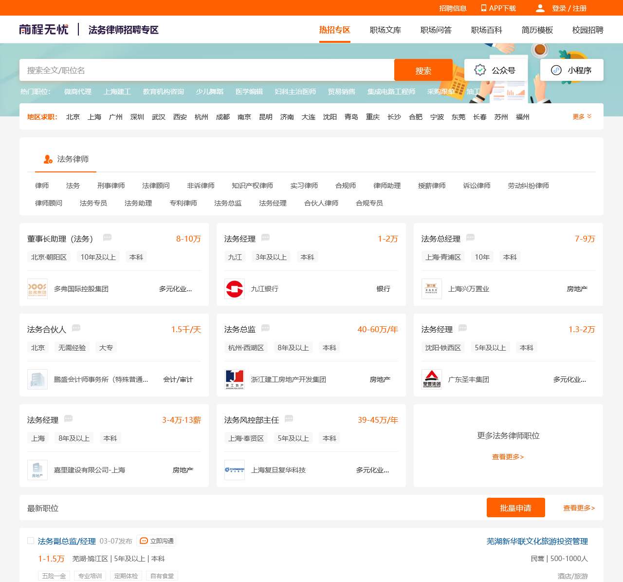 【法务律师招聘网