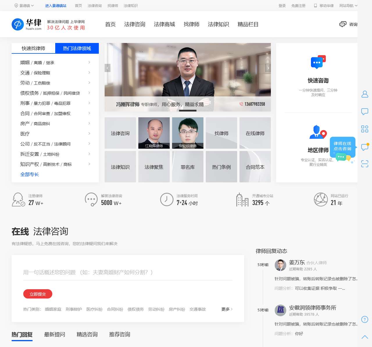 法律咨询