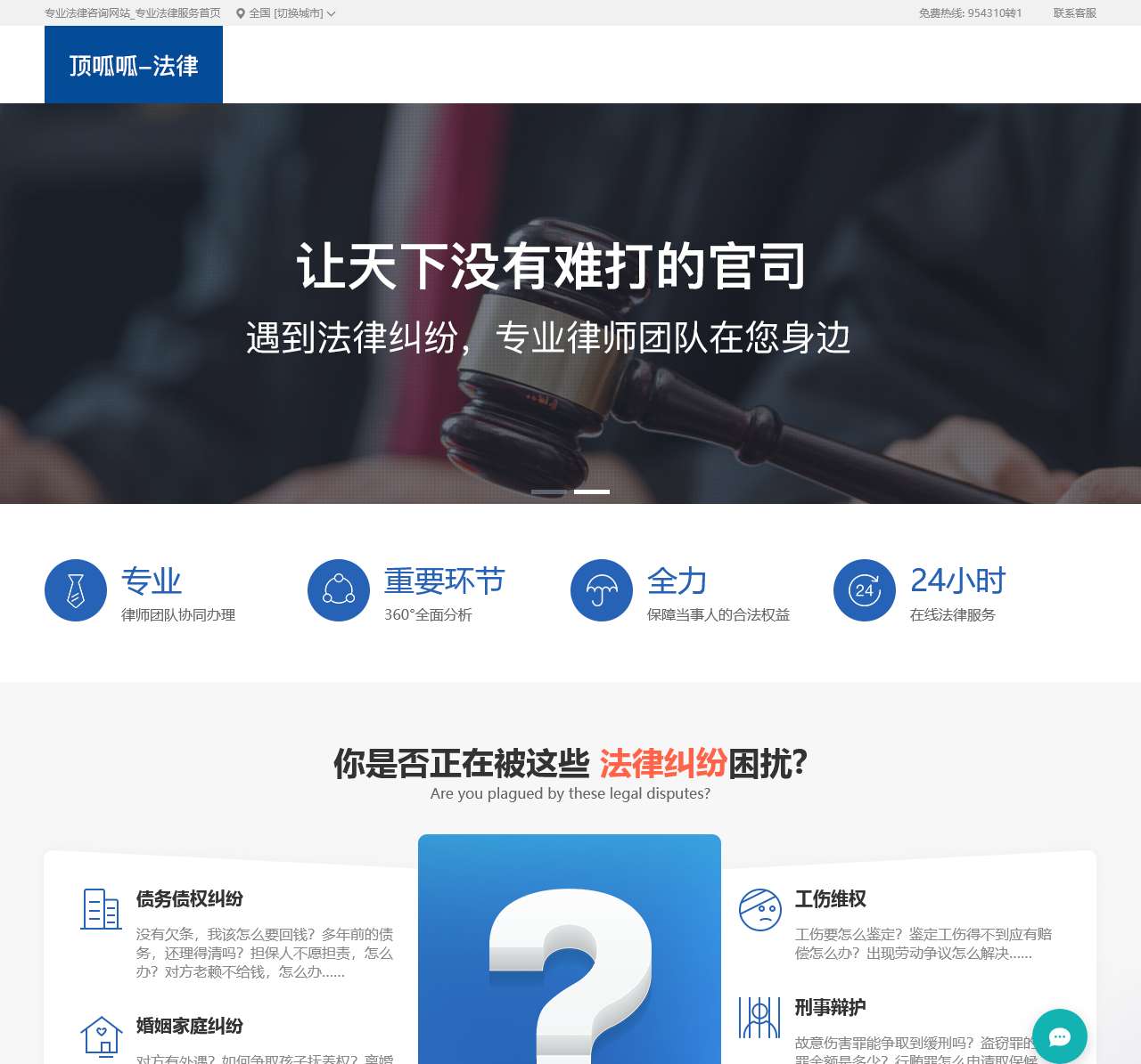 专业法律咨询网站