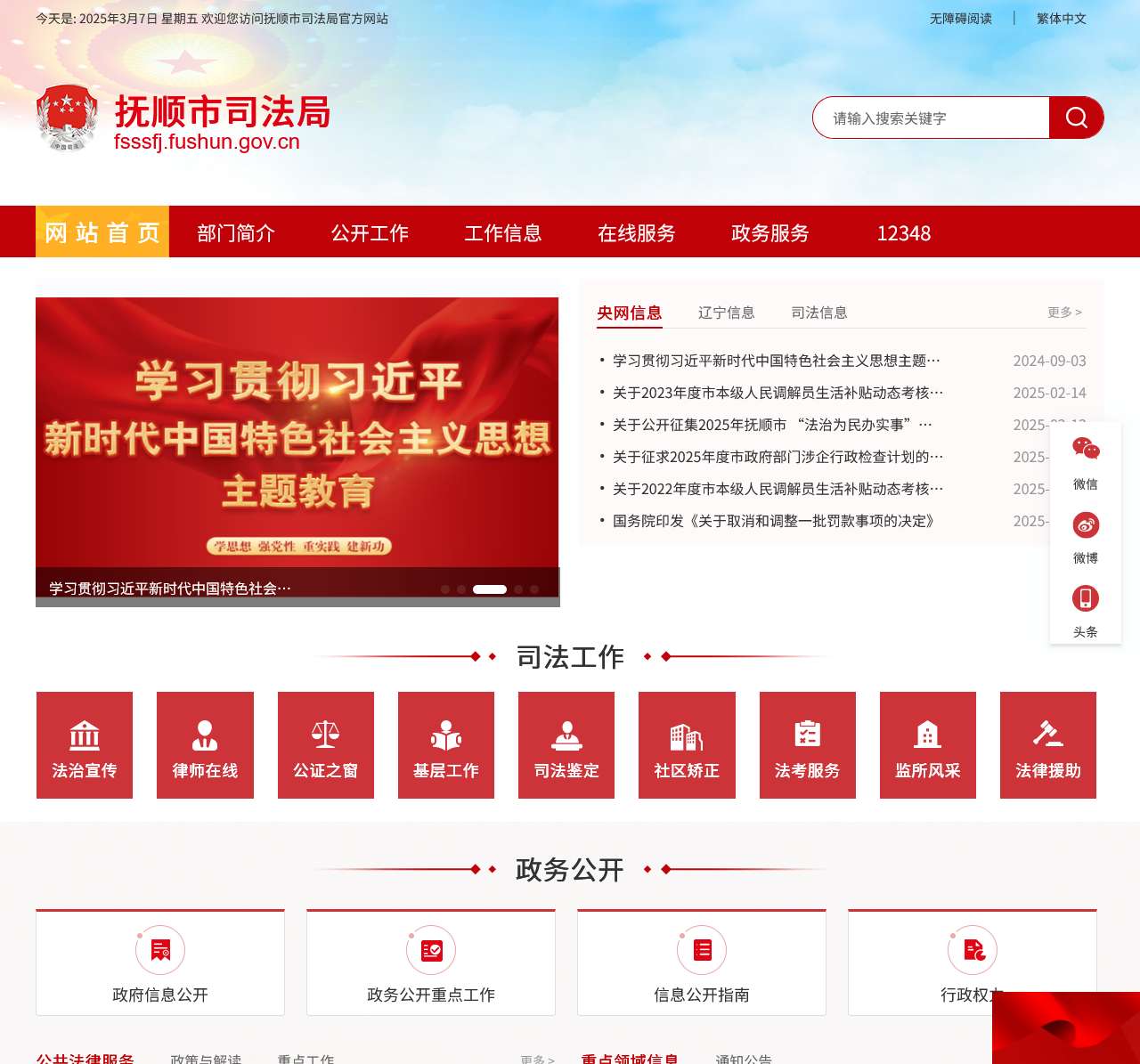 抚顺市司法局