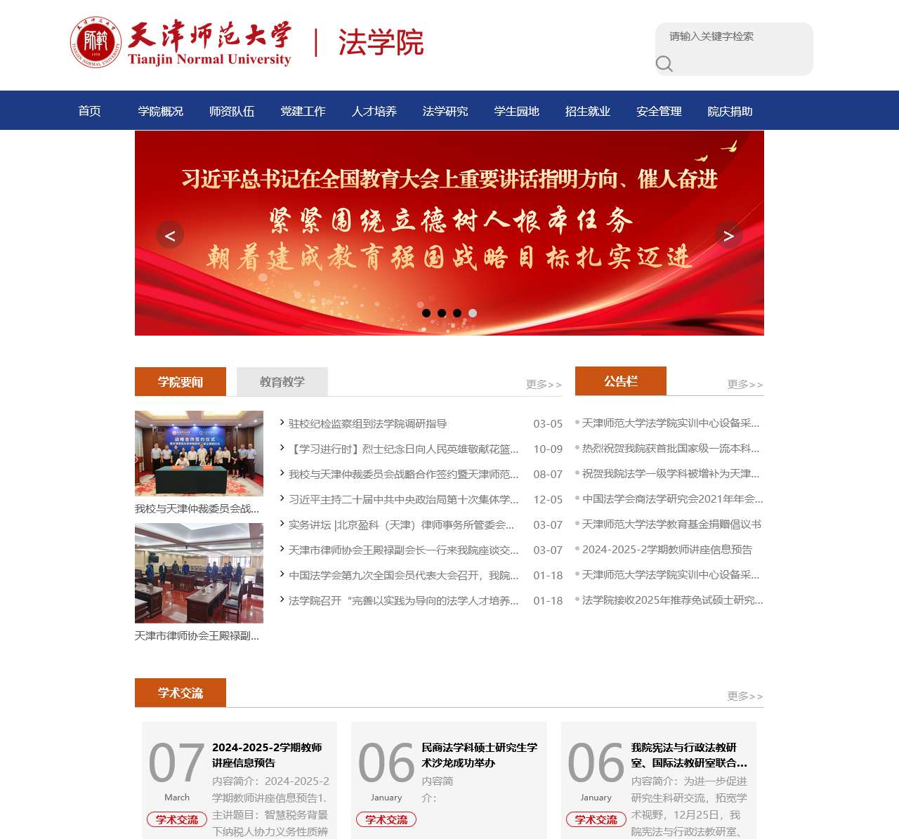 天津师范大学