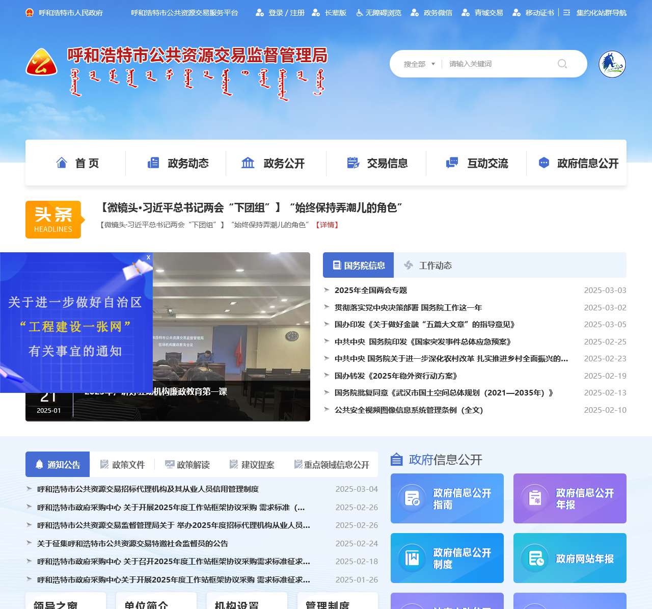 呼和浩特市公共资源交易监督管理局