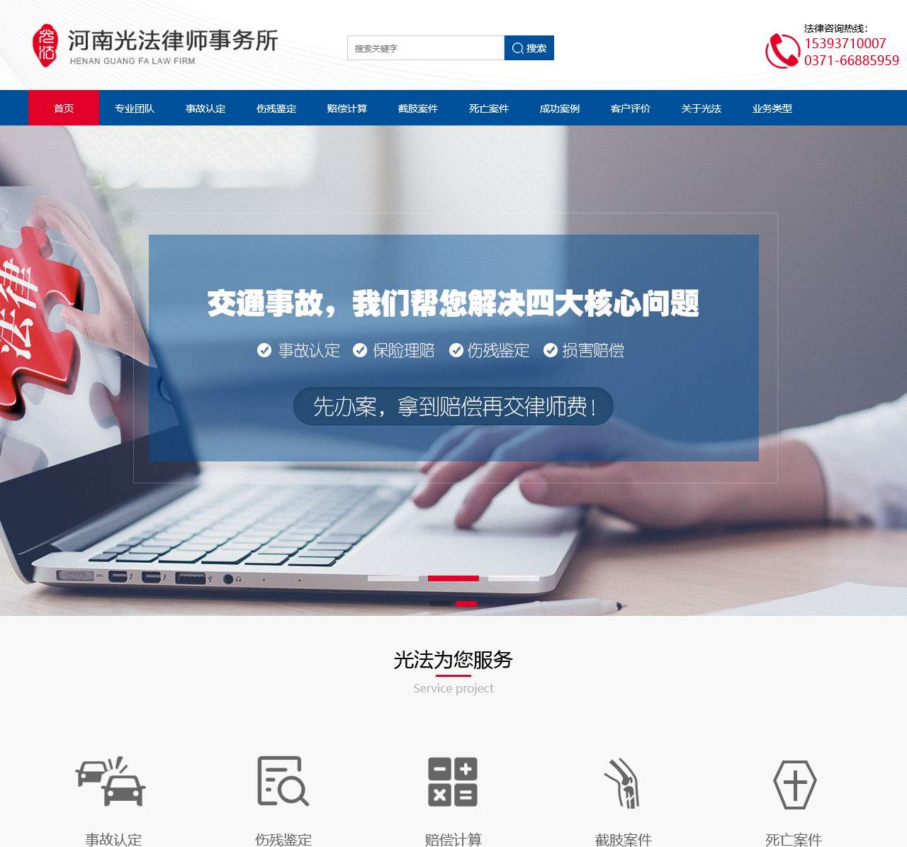 郑州专业交通事故赔偿律师