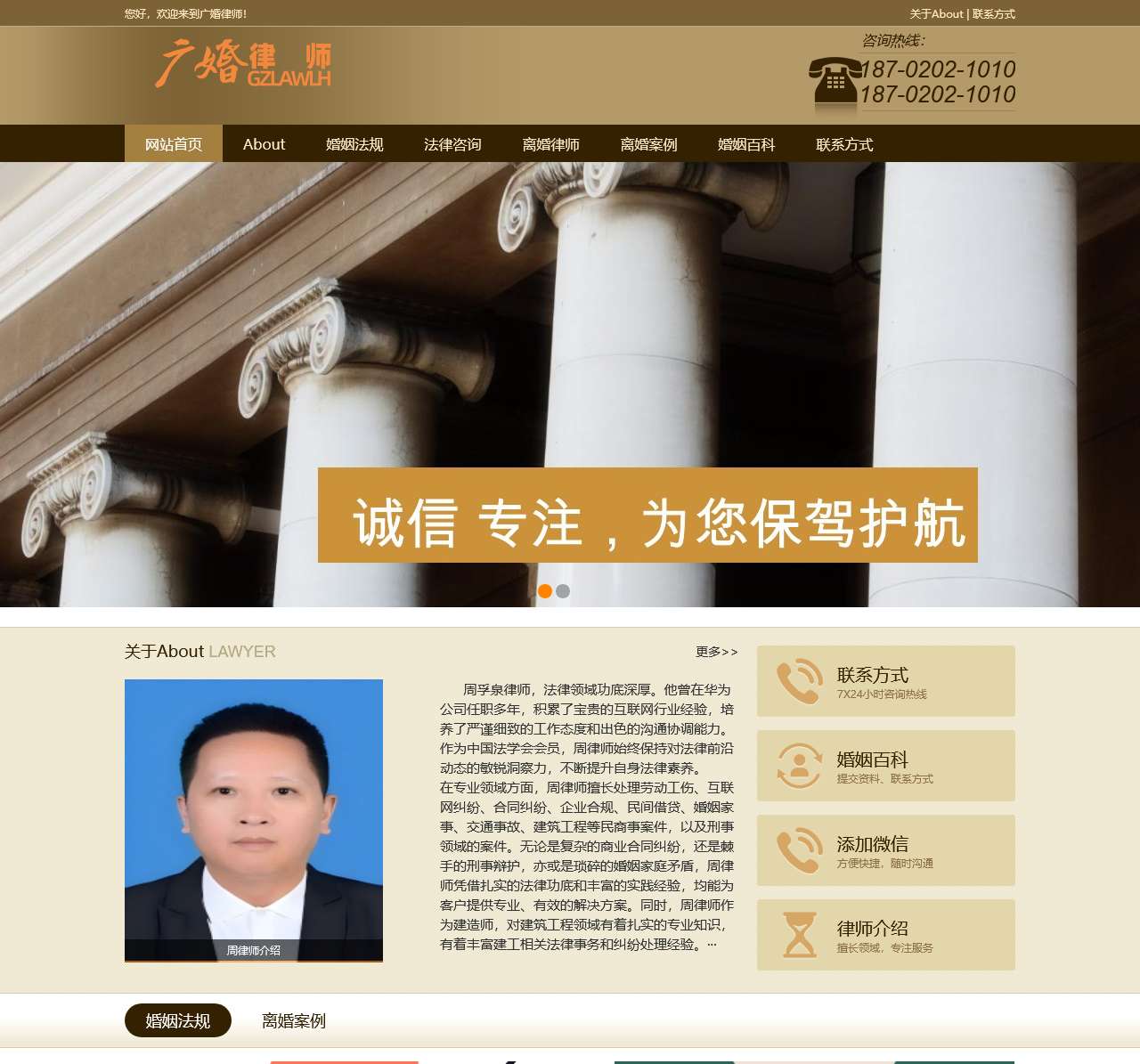 广州婚姻律师网