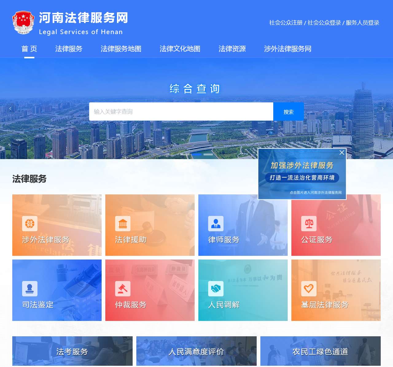 河南法律服务网