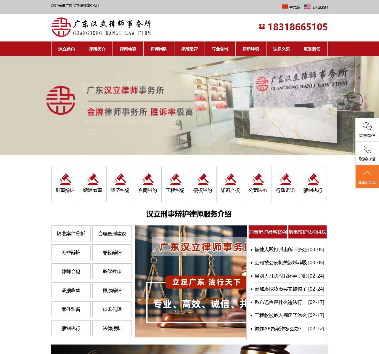 广东汉立律师事务所