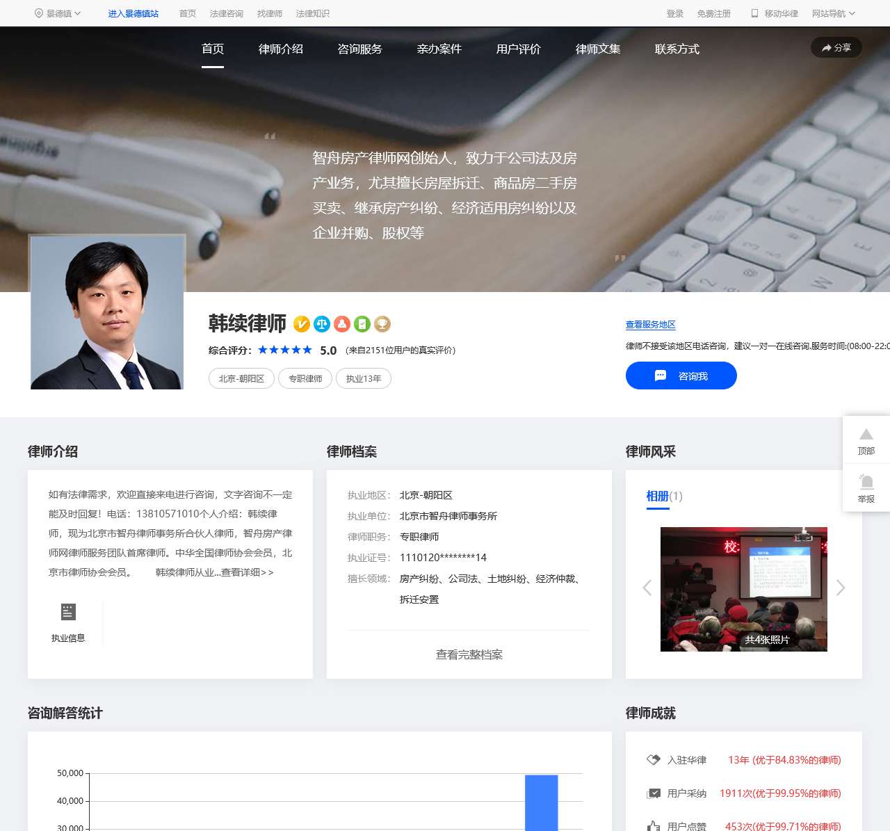 北京房产纠纷知名律师