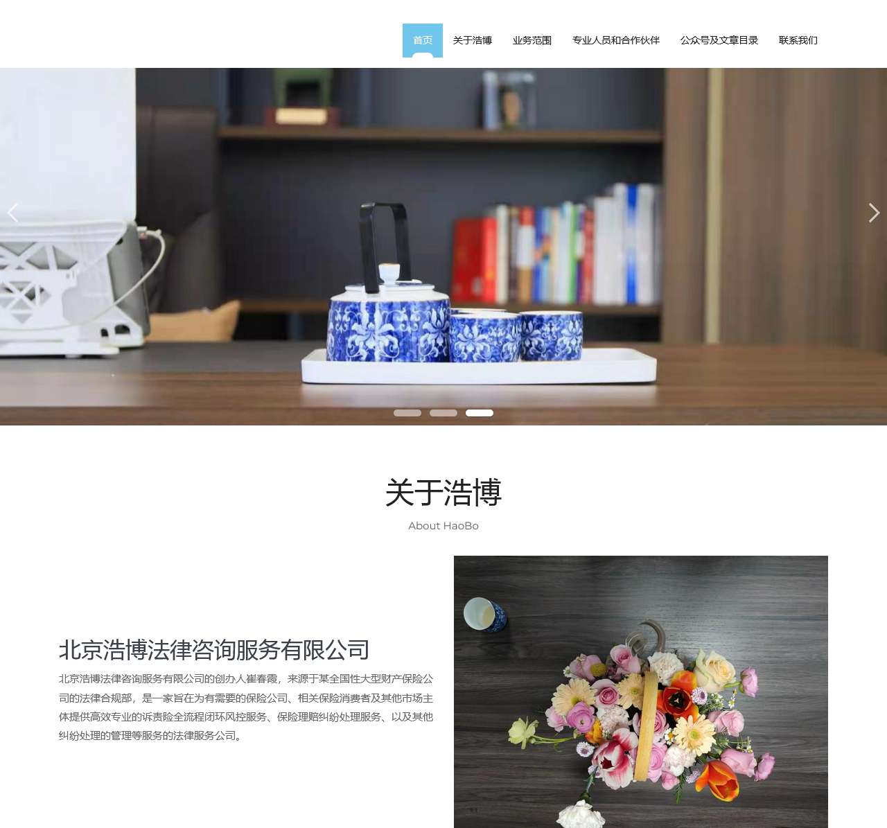 北京浩博法律咨询服务有限公司