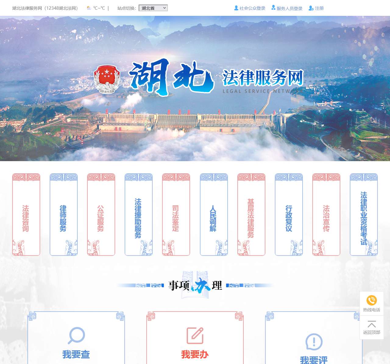 湖北法律服务网