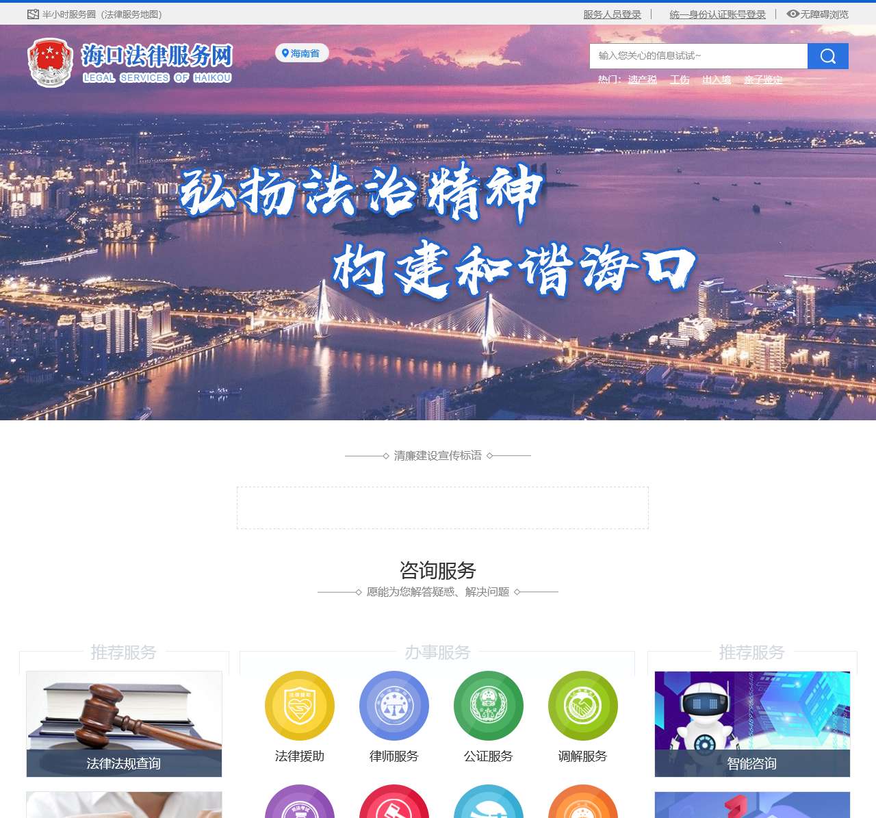 海口法律服务网(12348海口法网)