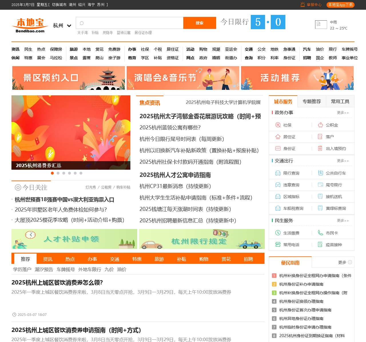 杭州本地宝