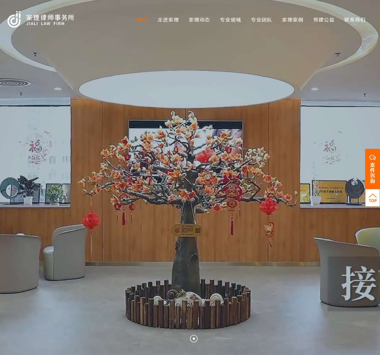 北京家理律师事务所
