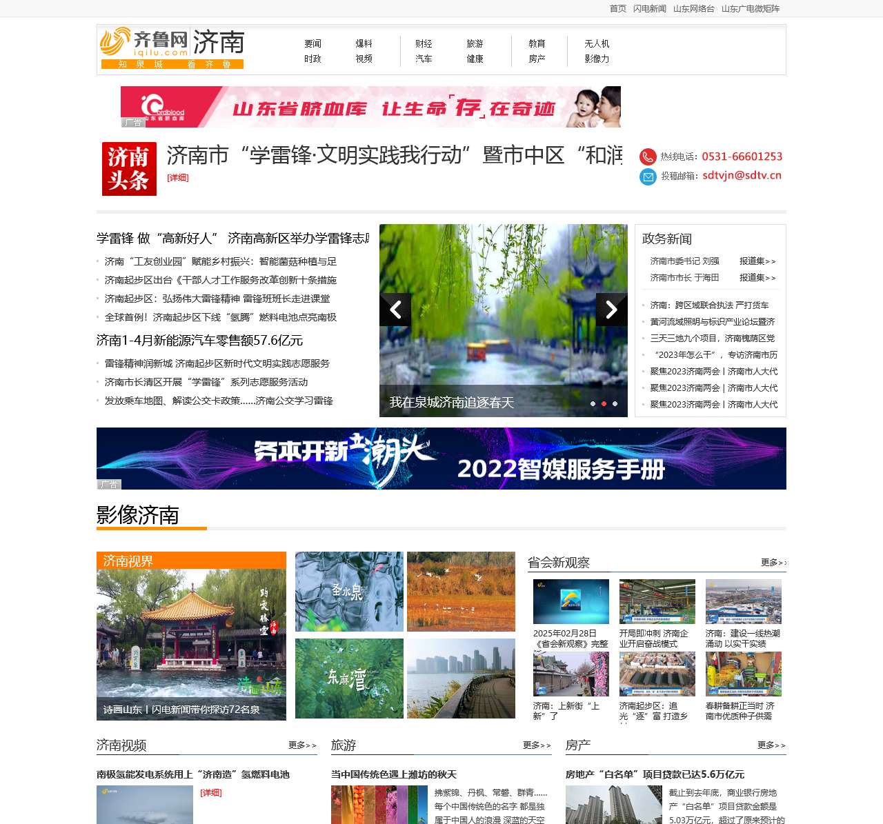 济南齐鲁网