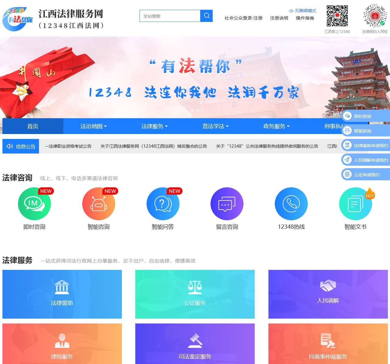 江西法网首页