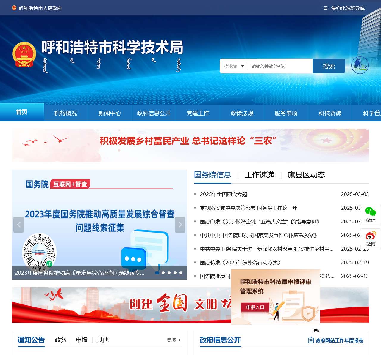 呼和浩特市科学技术局