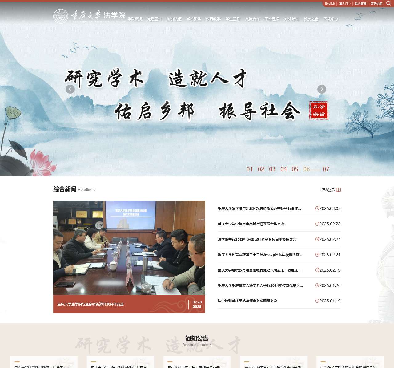 重庆大学法学院
