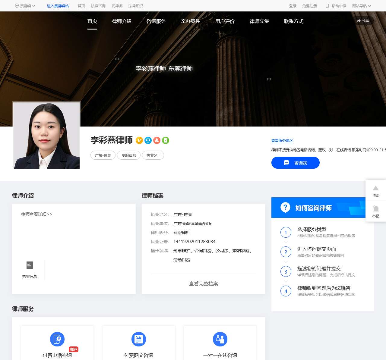 李彩燕律师