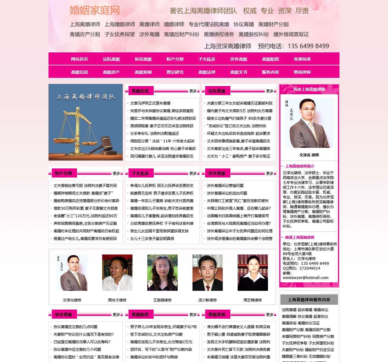 上海离婚律师-上海婚姻律师--上海离婚律师网