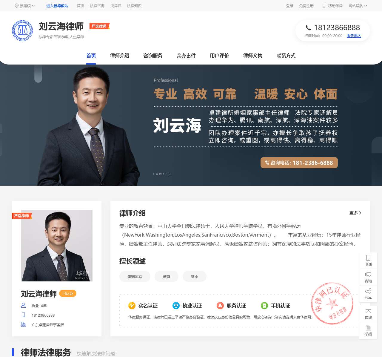 深圳婚姻家庭律师