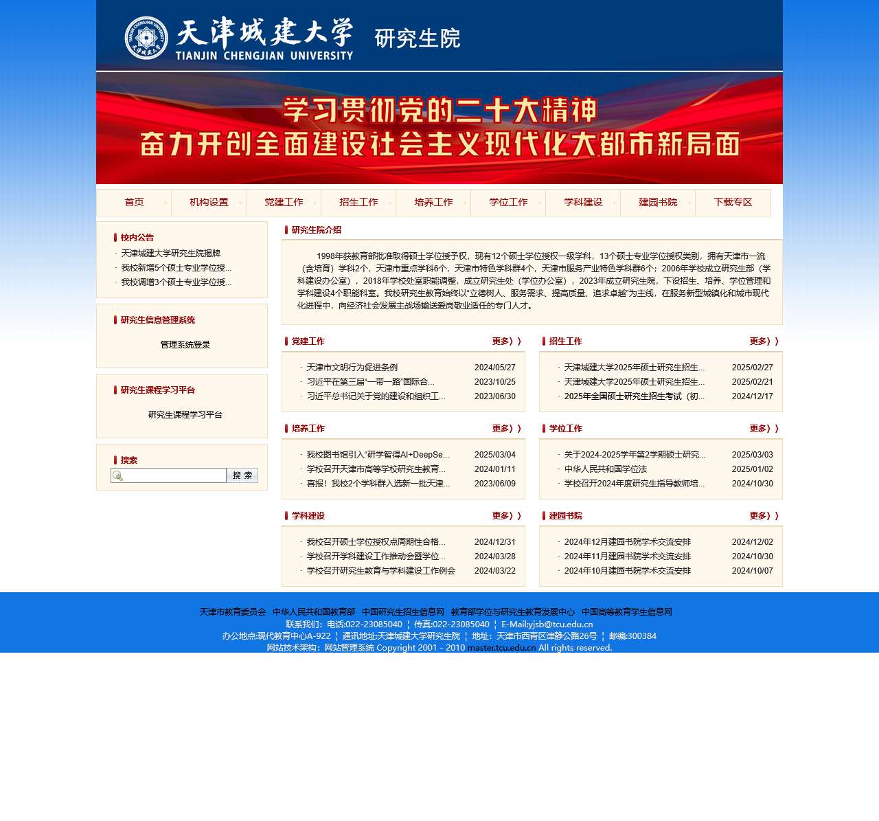 研究生院