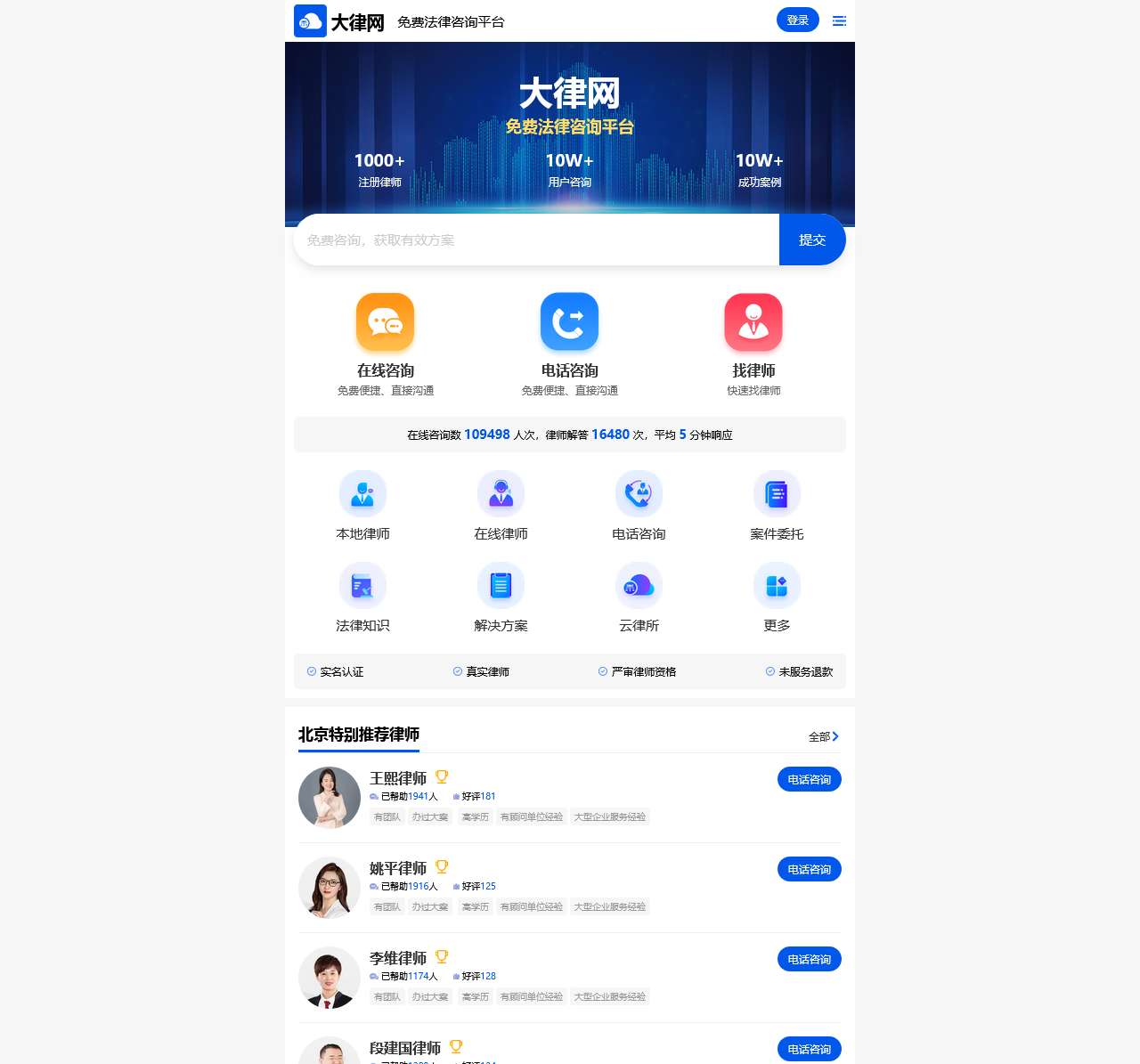 免费律师在线咨询