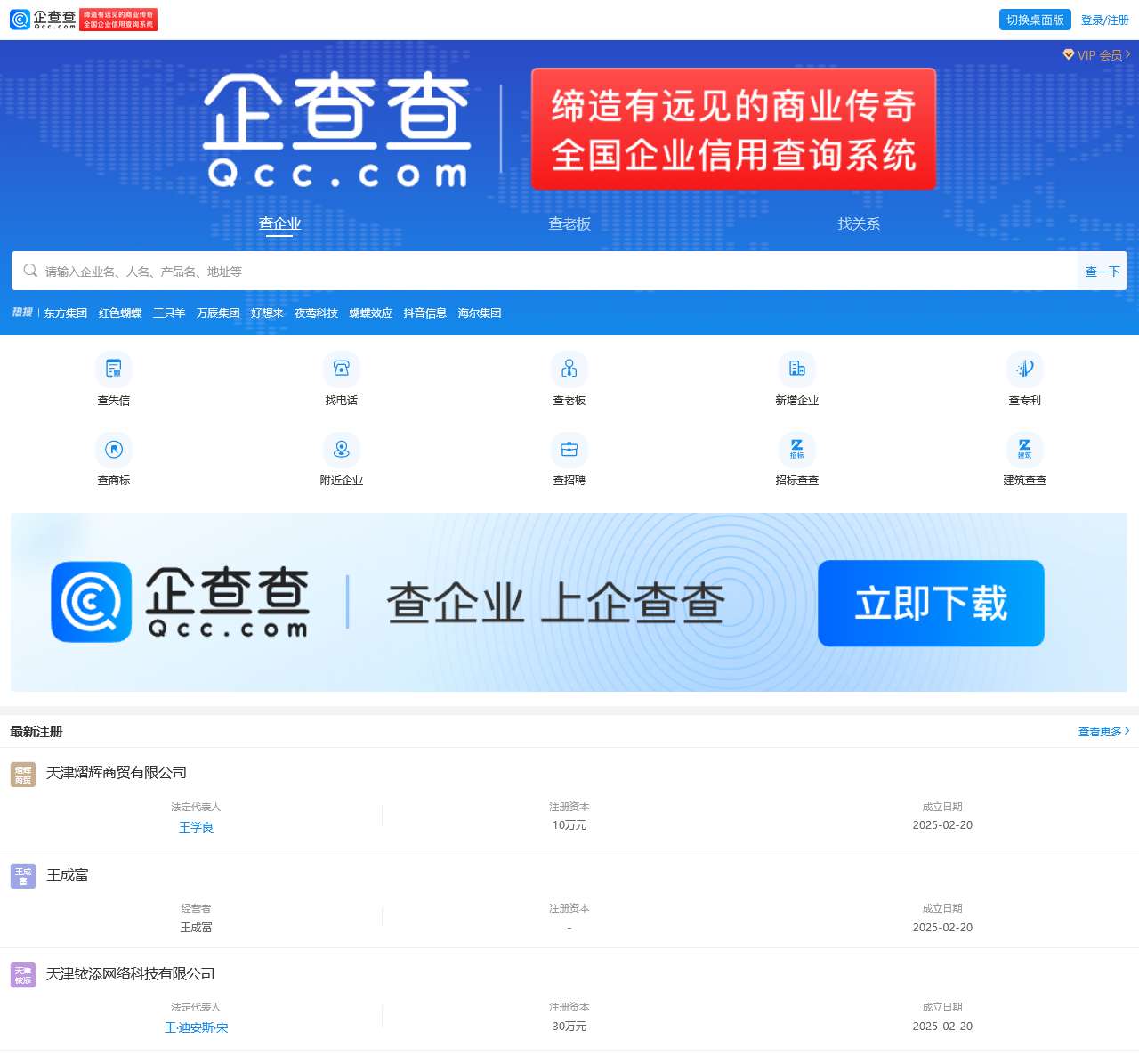 企查查