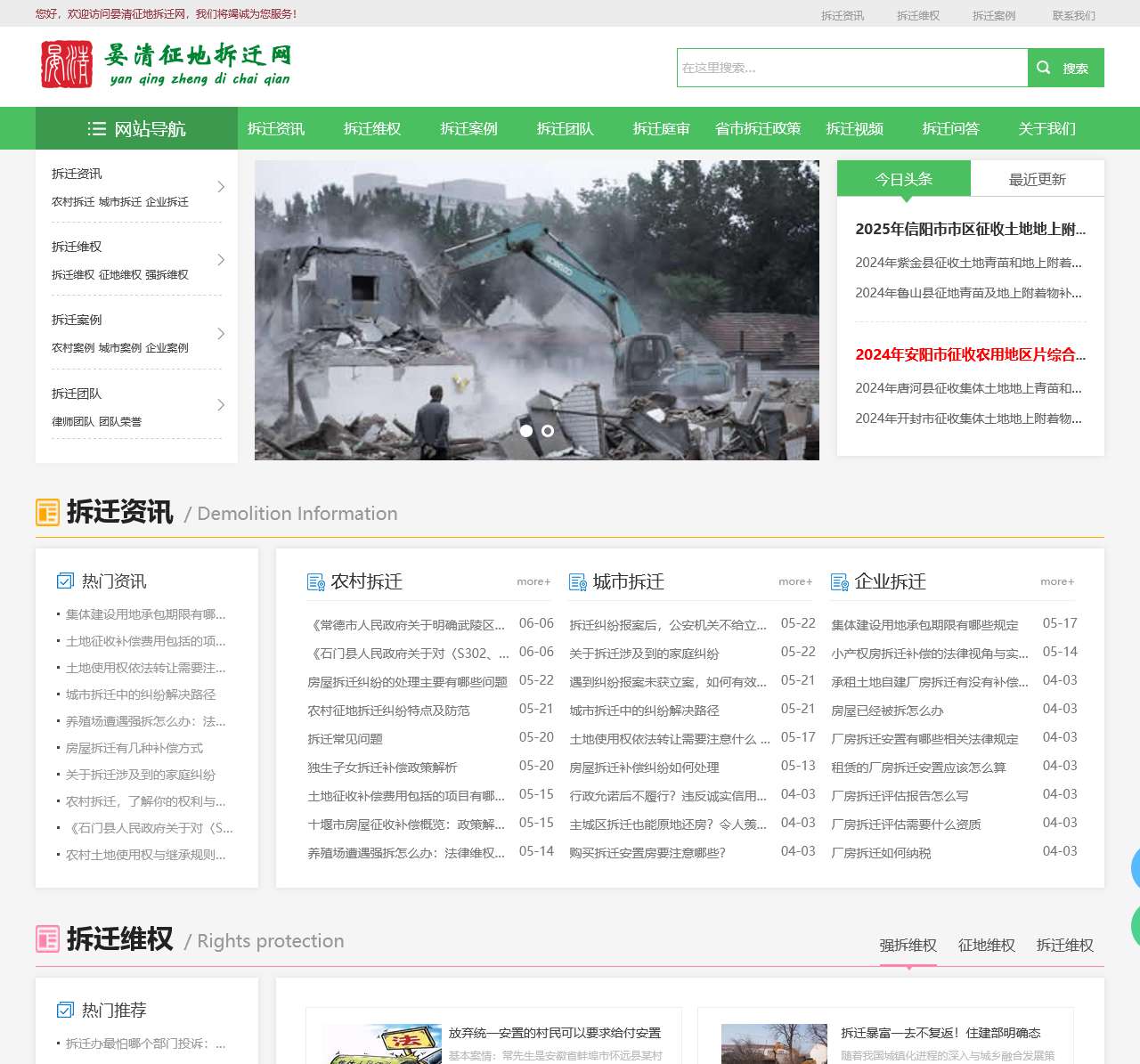 专业法律服务,守护您的权益 | 房屋拆迁、征地补偿法律咨询_晏清拆迁征地律师网