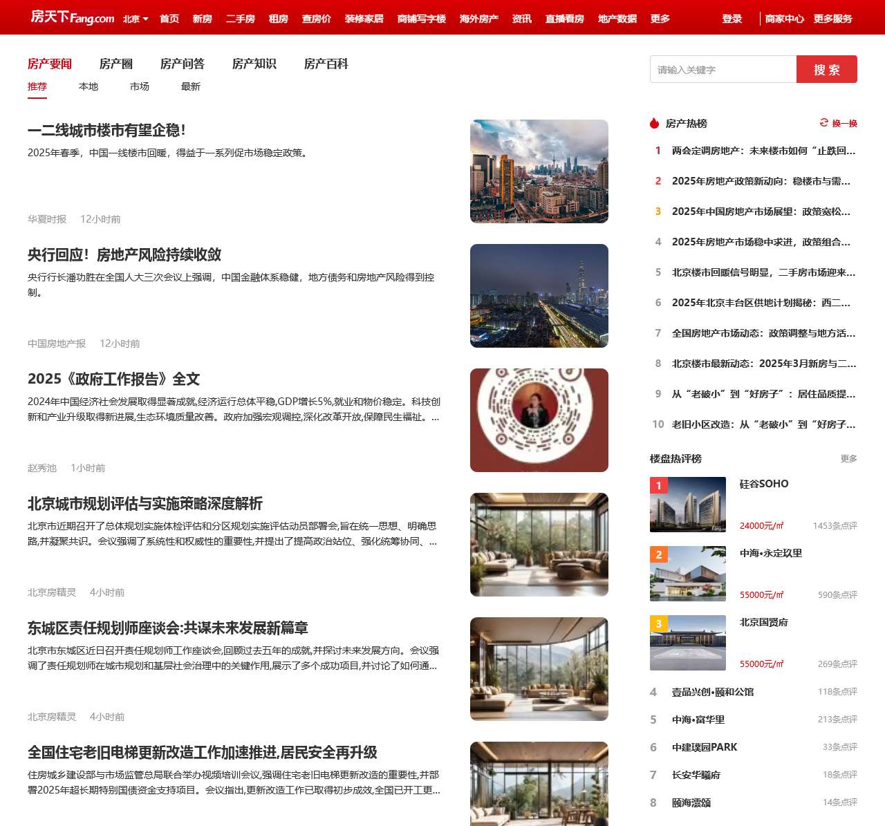 北京房地产资讯