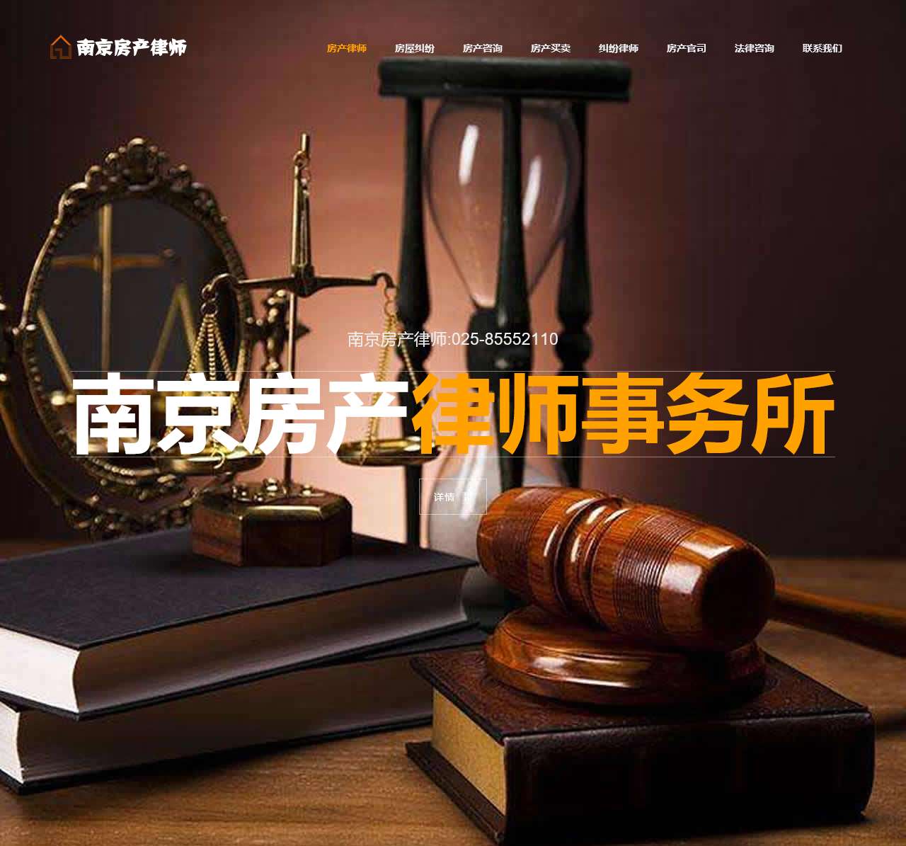 南京房产律师