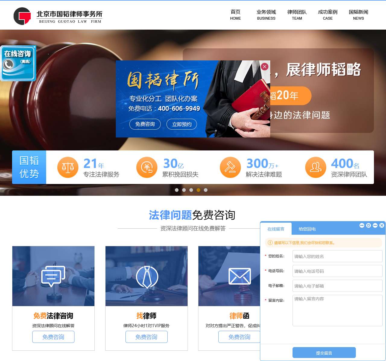 北京市国韬律师事务所