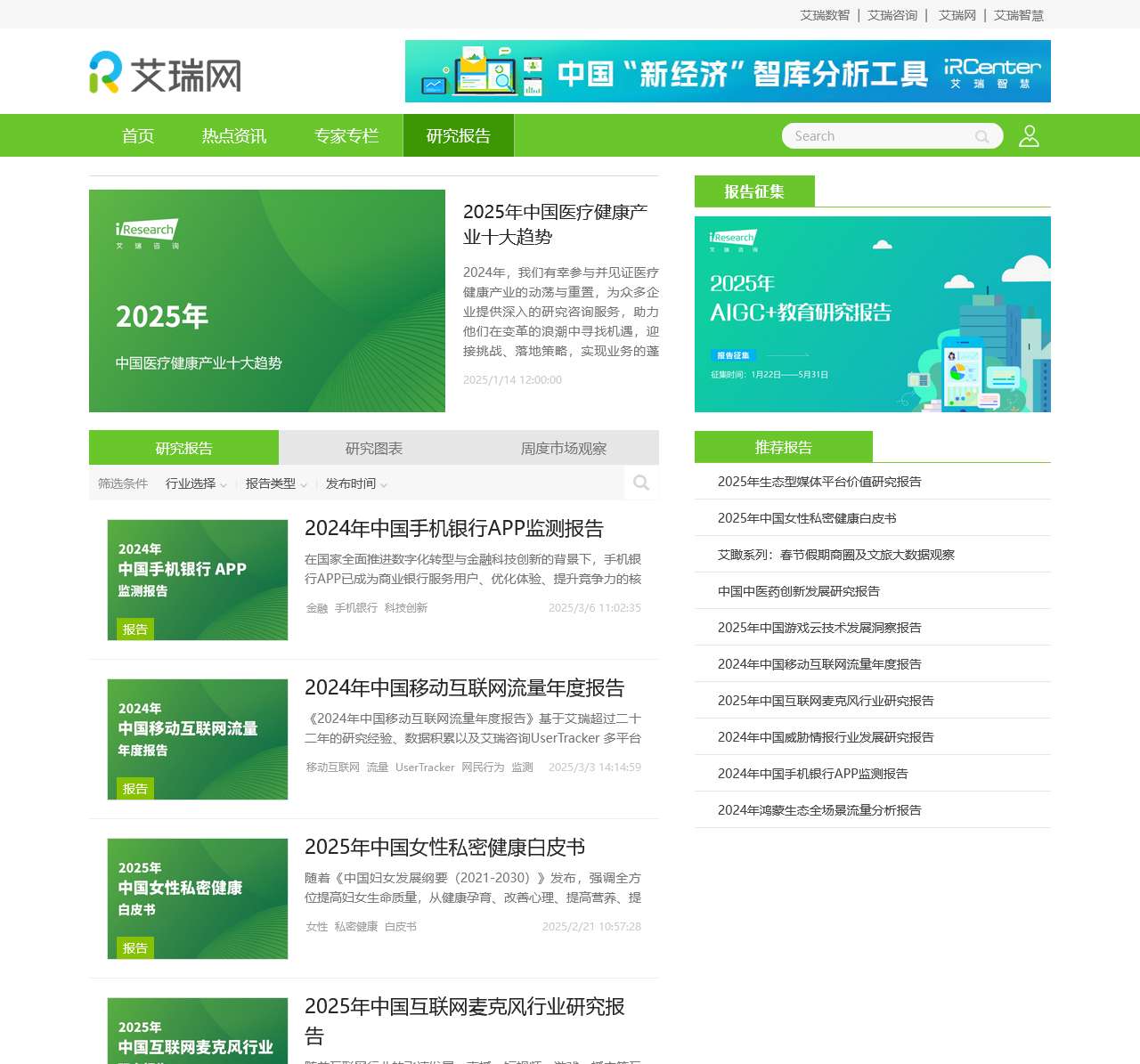研究报告