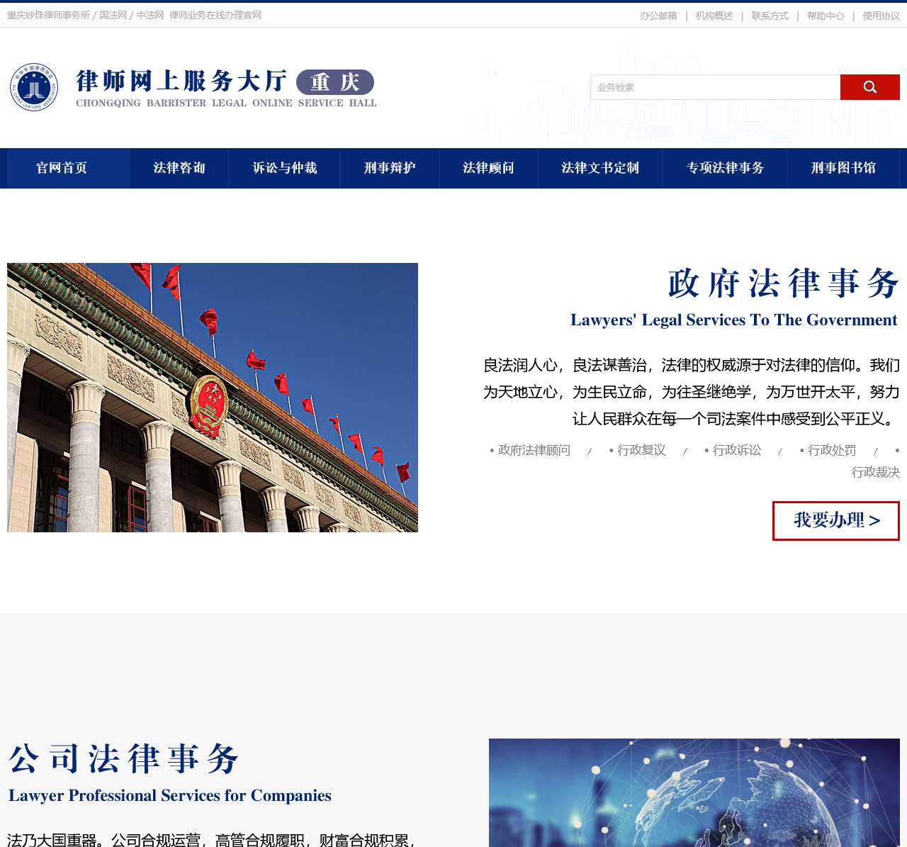重庆律师网上服务大厅