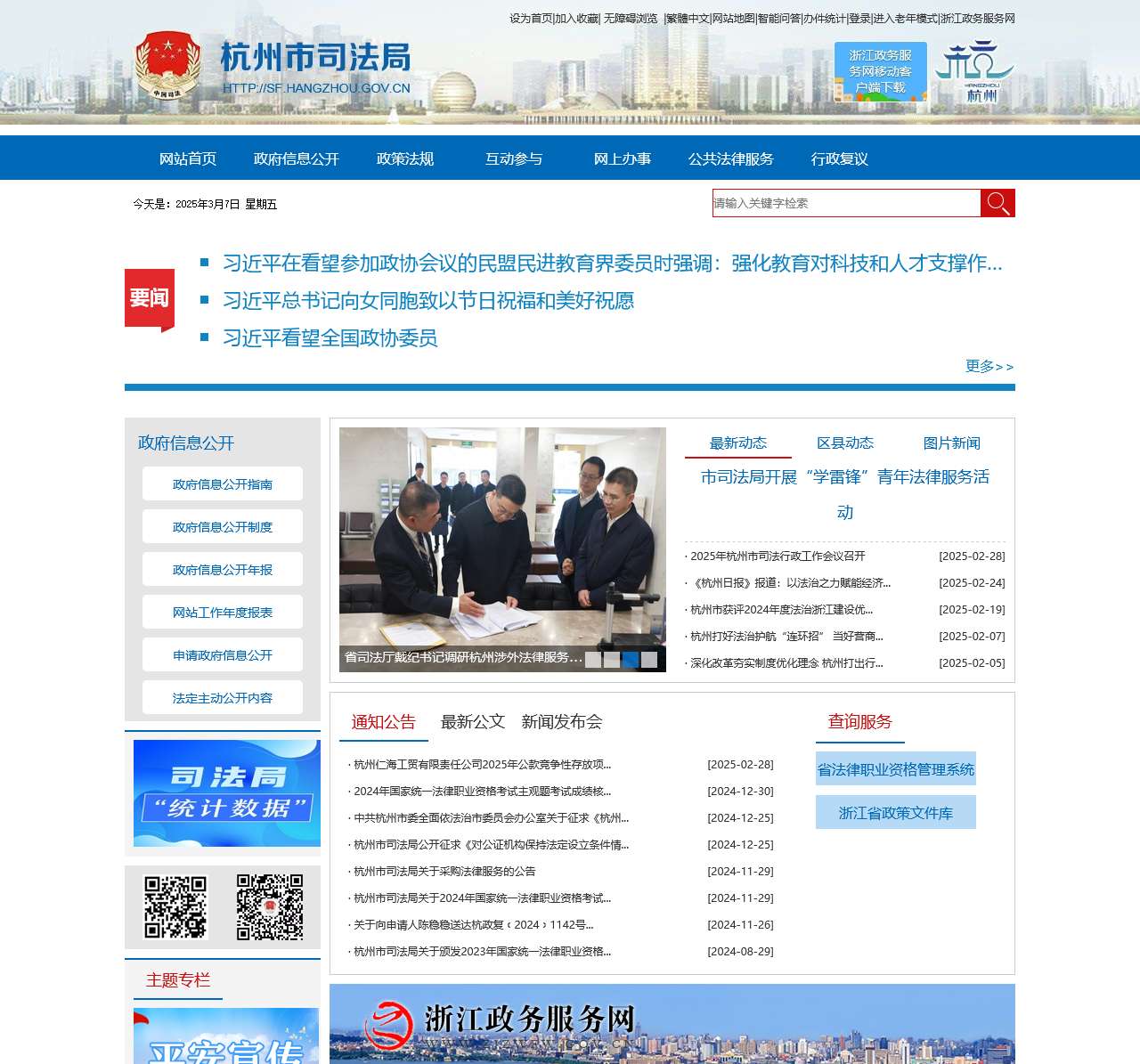 杭州市司法局
