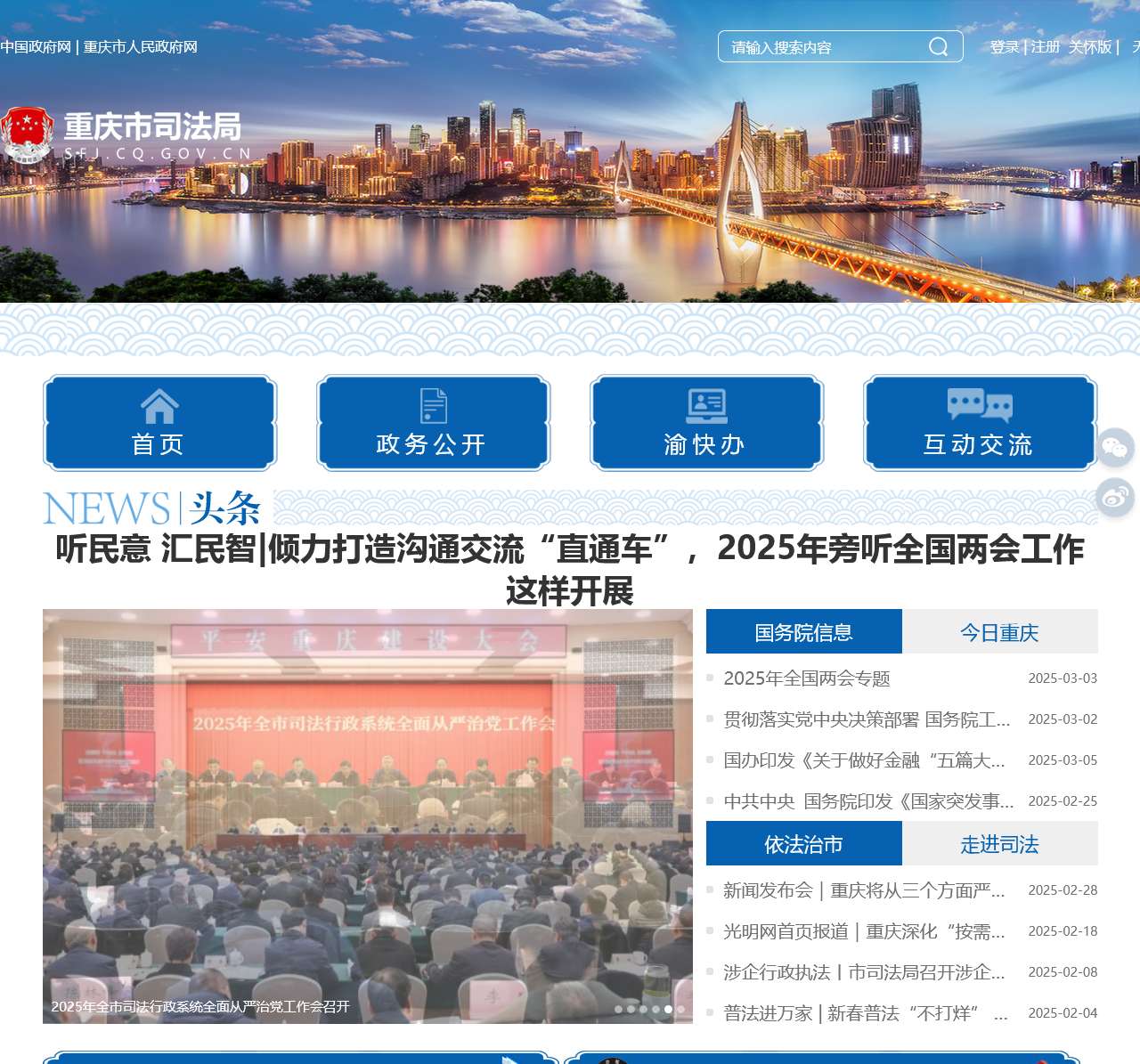 重庆市司法局