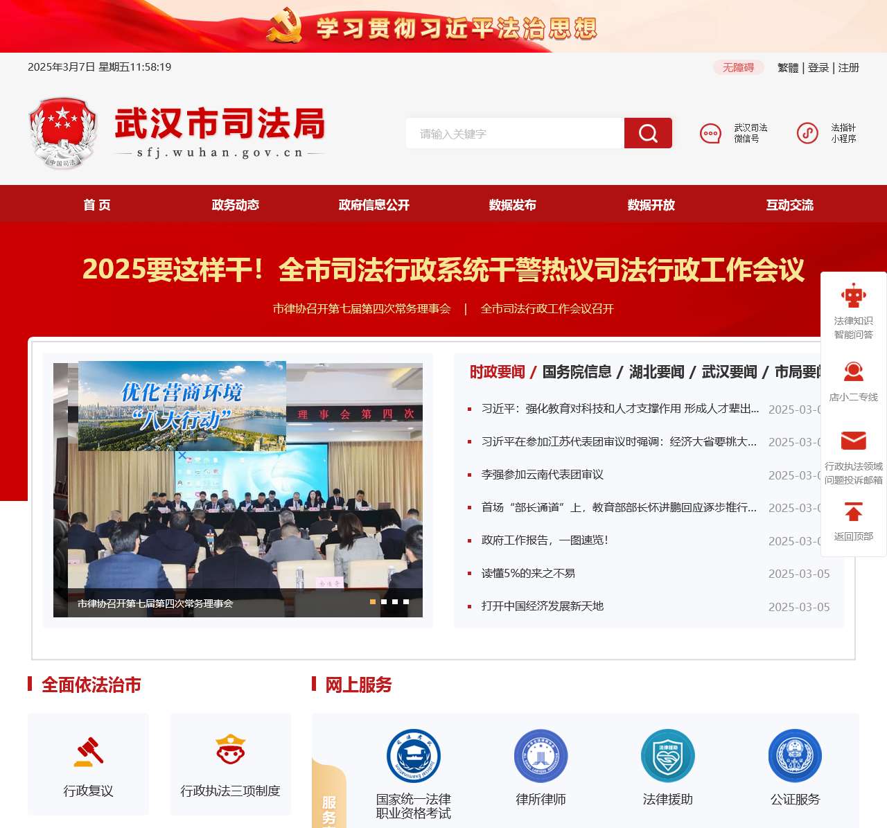 武汉市司法局