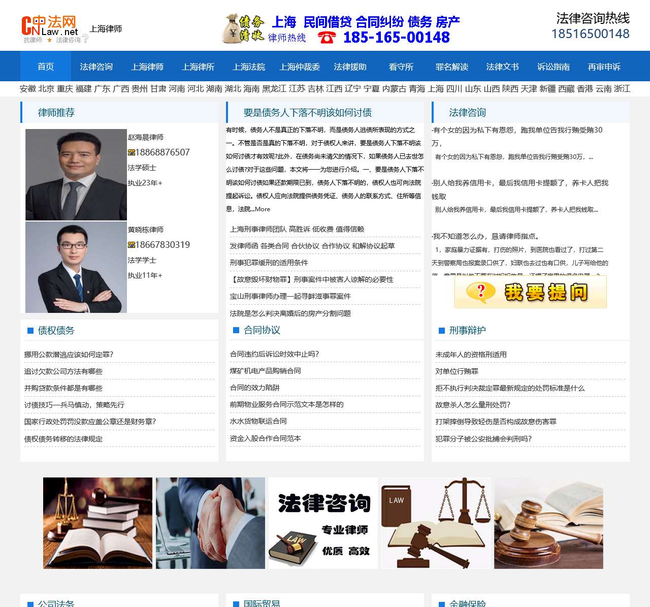 上海律师