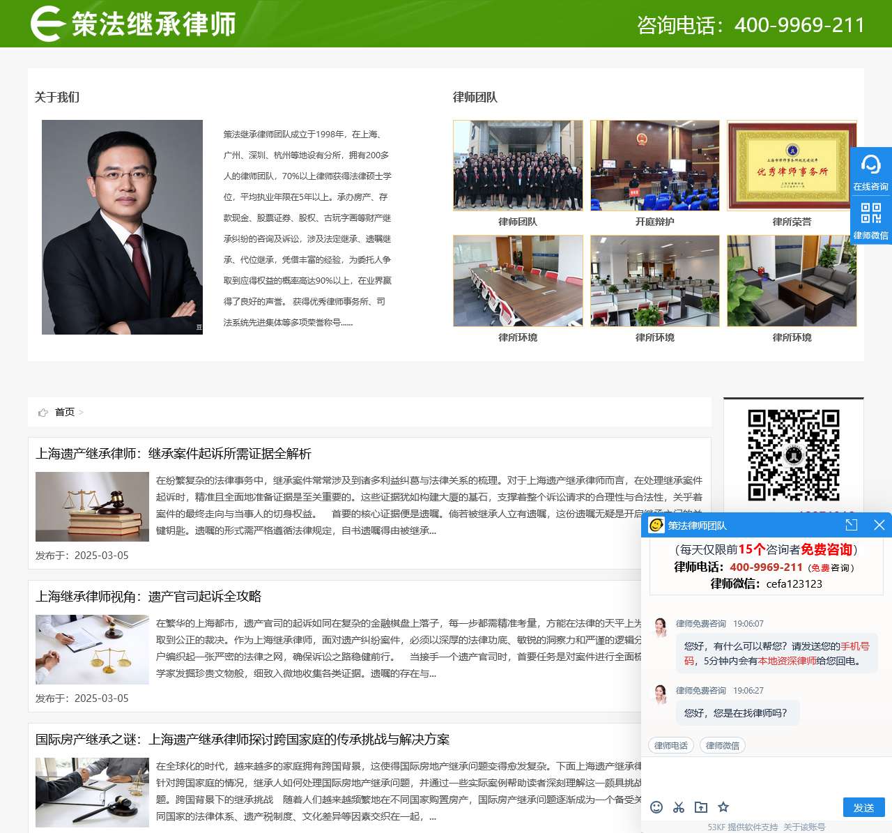 上海继承律师咨询