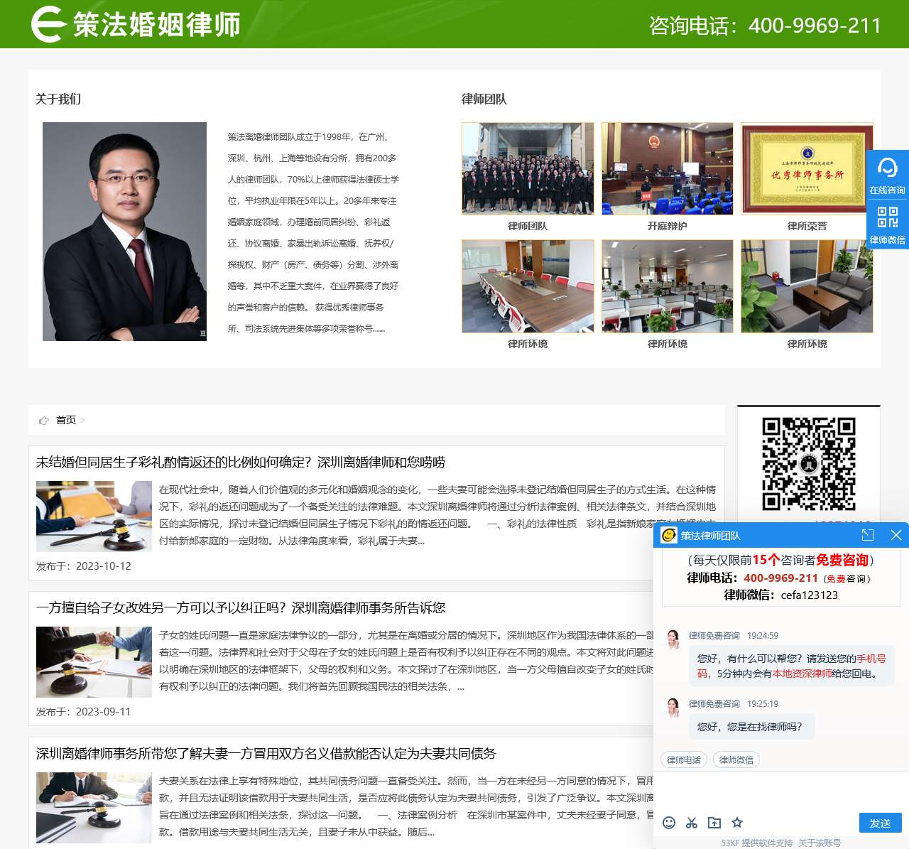 深圳离婚律师事务所